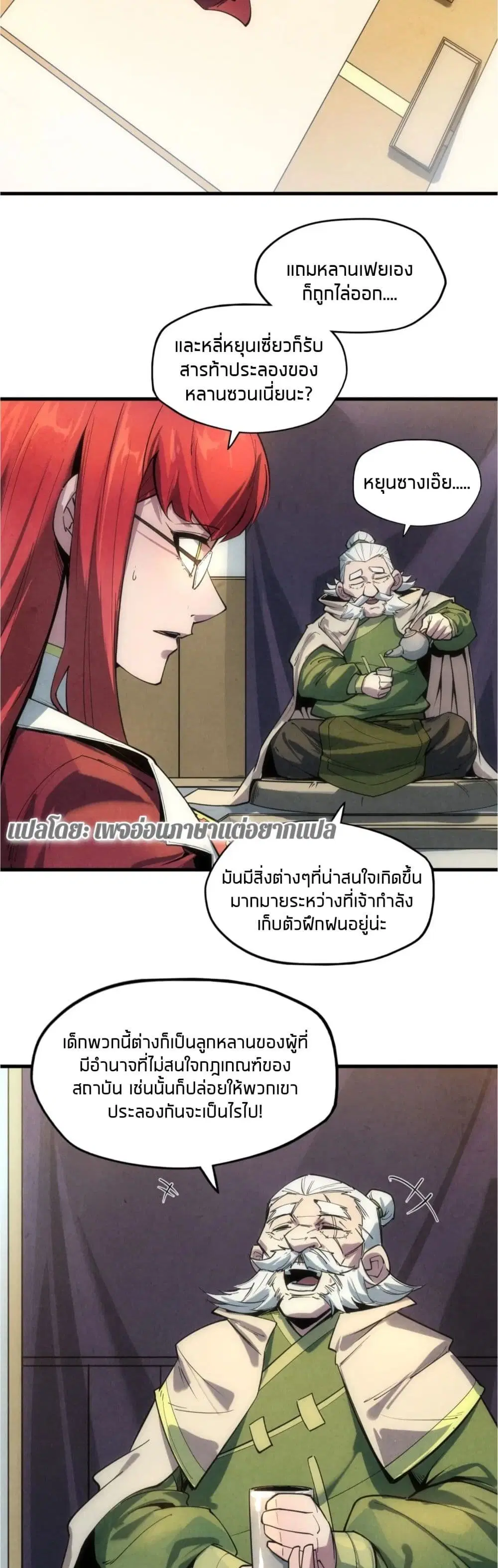 The Eternal Supreme ตอนที่ 19 หน้า 11