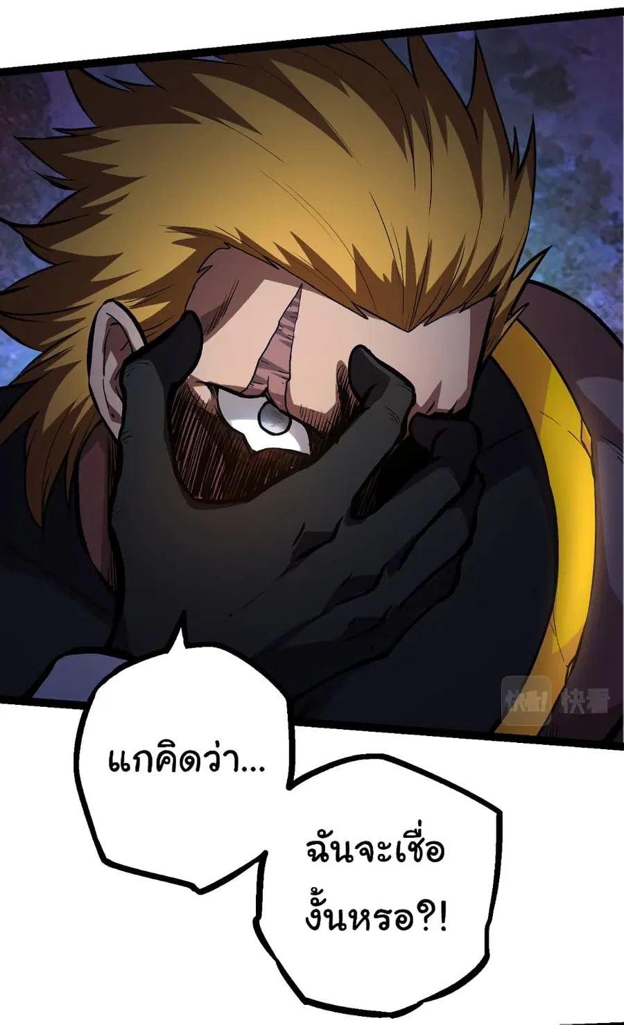 Evolution from the Big Tree ตอนที่ 57 หน้า 18