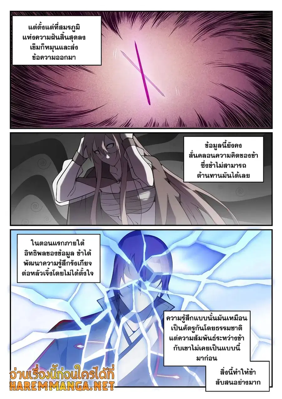 Bailian Chengshen ตอนที่ 758 หน้า 10