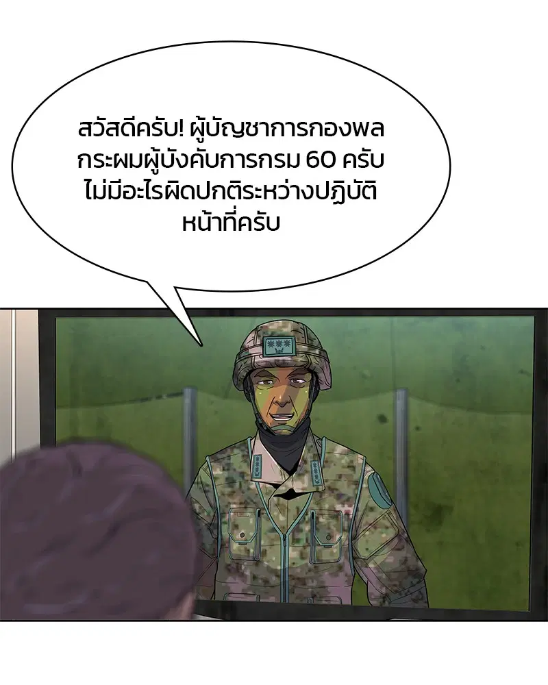 Kitchen Soldier ตอนที่ 74 หน้า 24