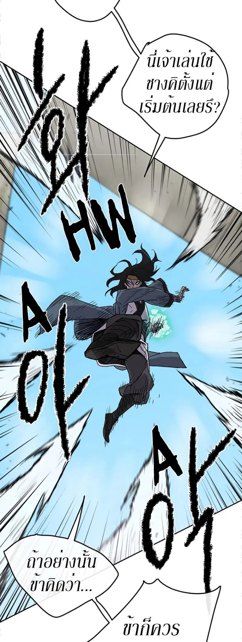 The Undefeatable Swordsman ตอนที่ 20 หน้า 29