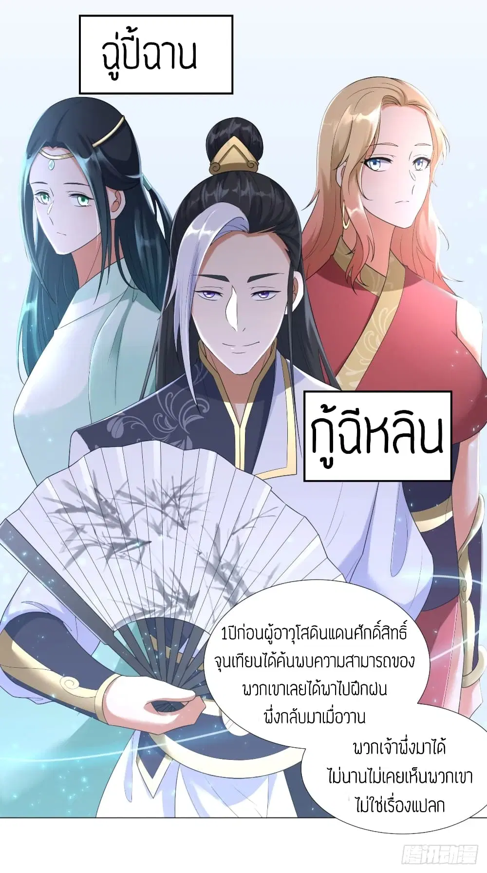 Zhi Zun Chong Sheng ตอนที่ 33 หน้า 10