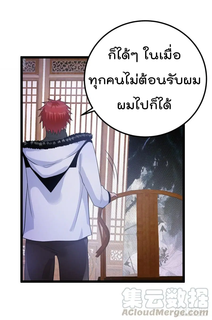 Immortal King of City ตอนที่ 45 หน้า 28
