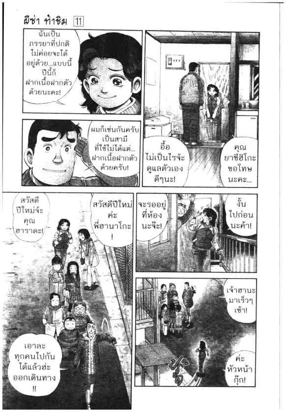 Kachuu Hana ตอนที่ 80 หน้า 7