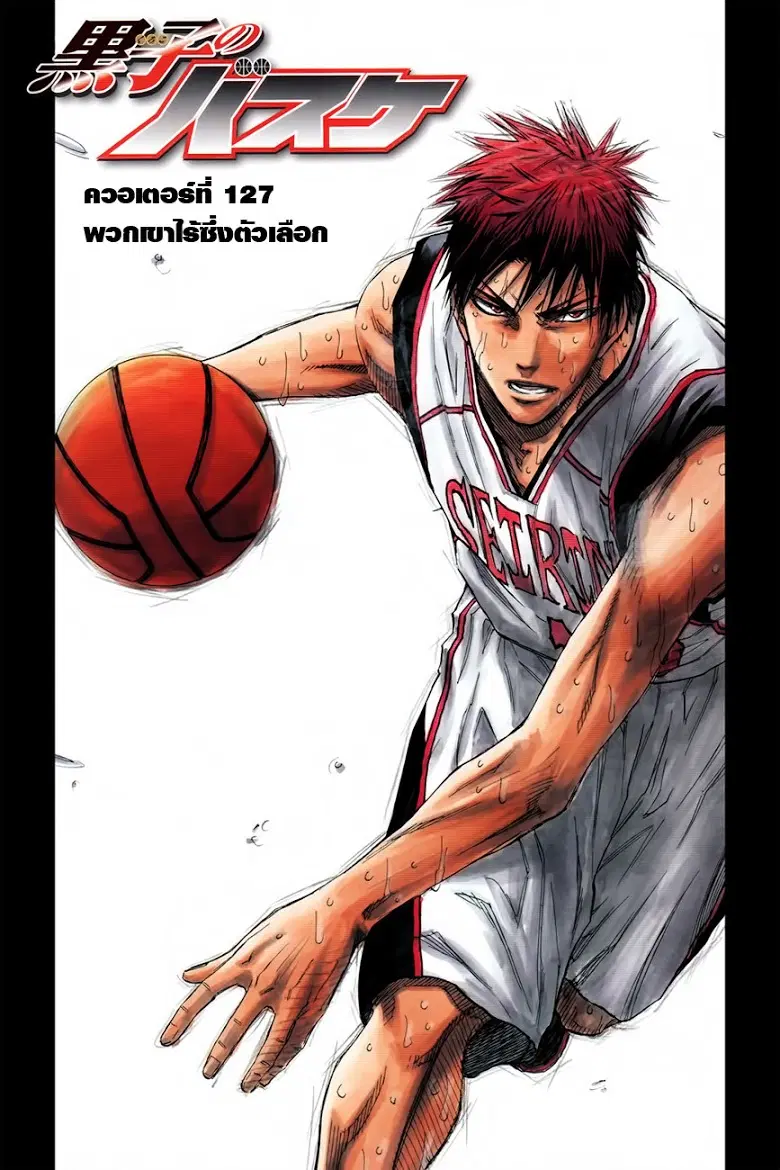 Kuroko no Basuke ตอนที่ 127 หน้า 3