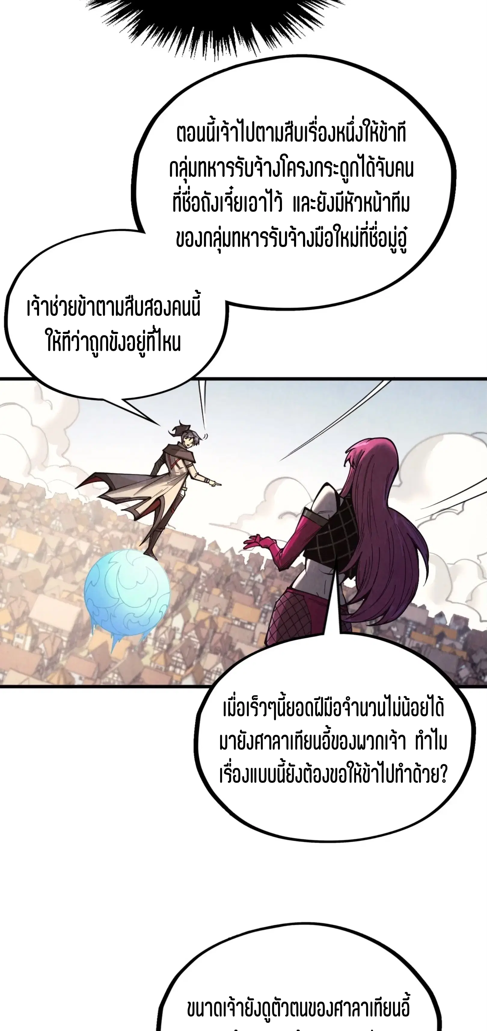 The Eternal Supreme ตอนที่ 325 หน้า 15