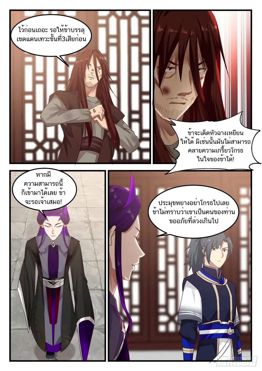 Martial Peak ตอนที่ 822 หน้า 10