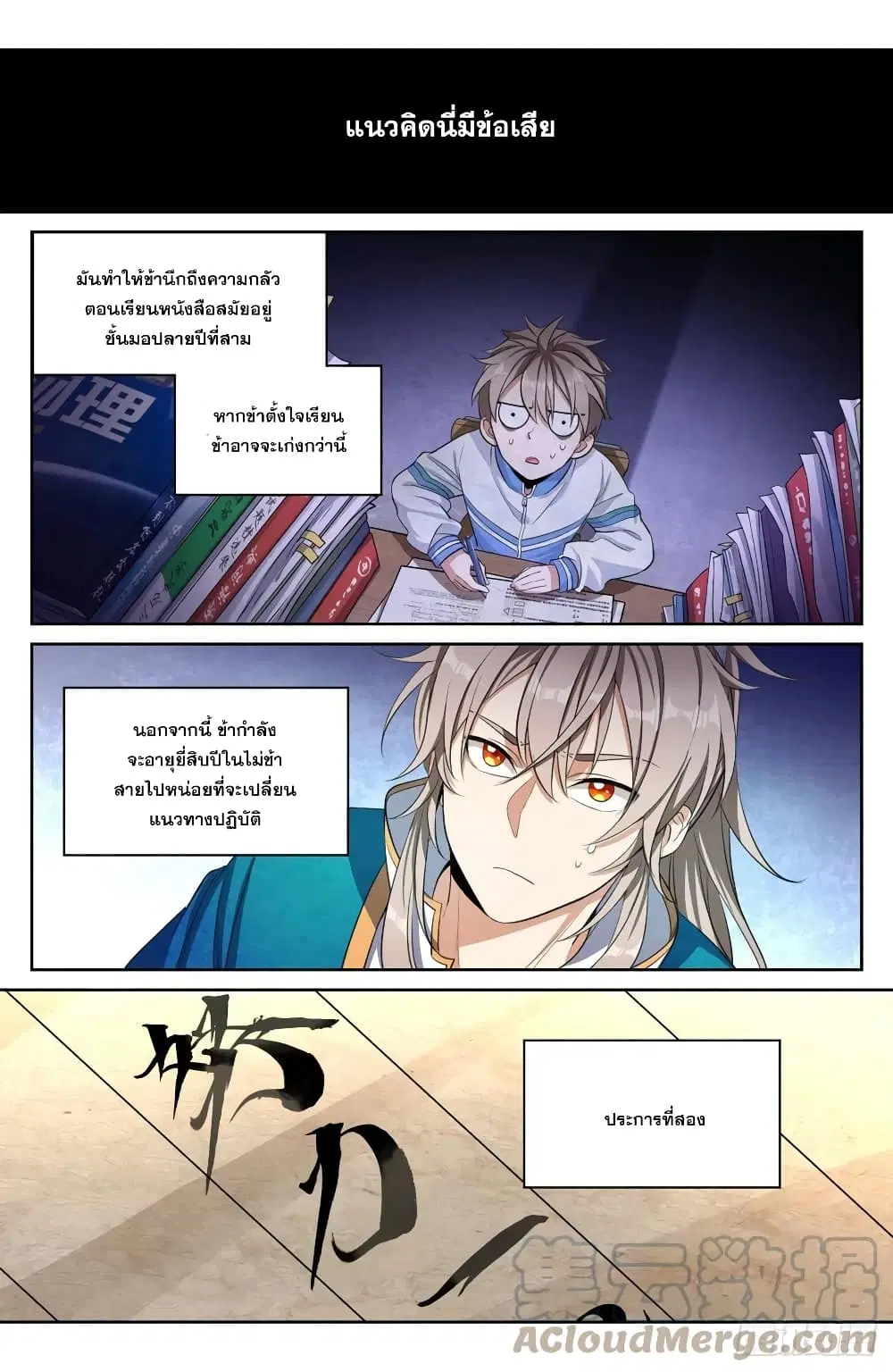 Nightwatcher ตอนที่ 47 หน้า 5