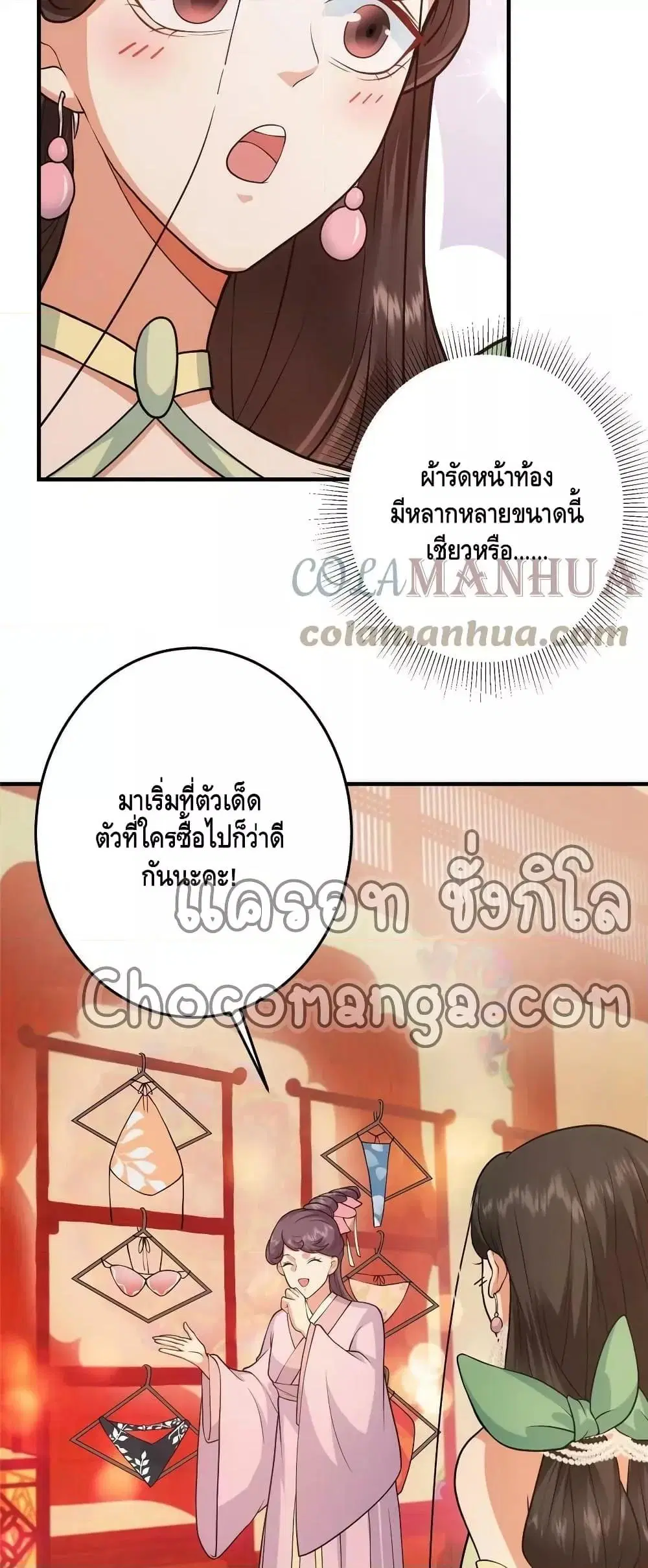 Keep A Low Profile ตอนที่ 178 หน้า 24