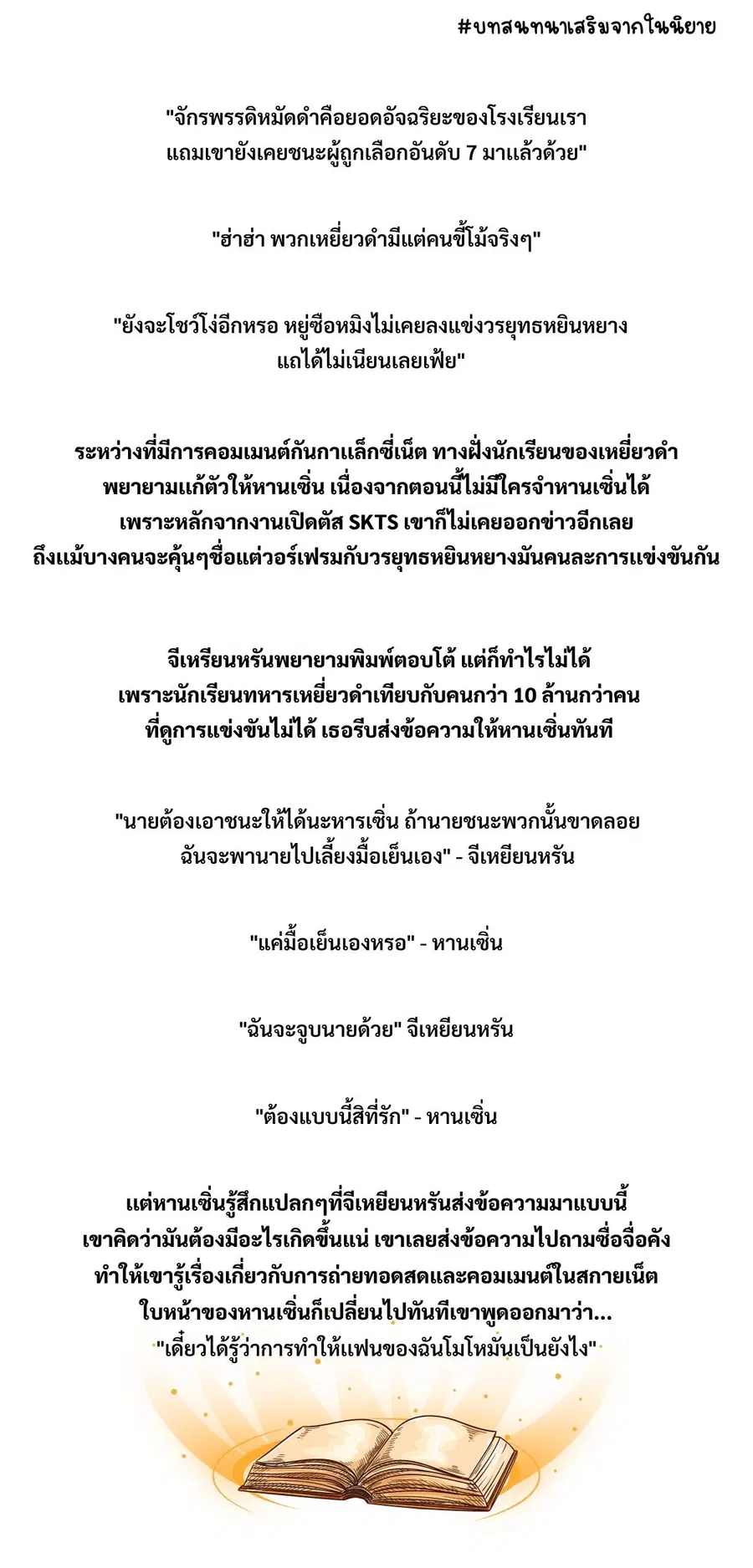 Super Gene ตอนที่ 78 หน้า 6