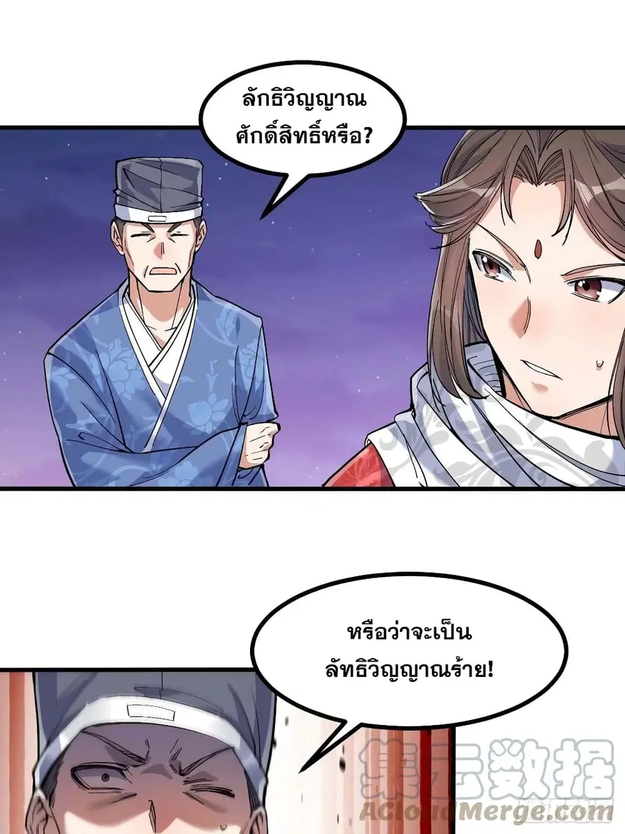 I’m Really Not the Son of Luck ตอนที่ 19 หน้า 9