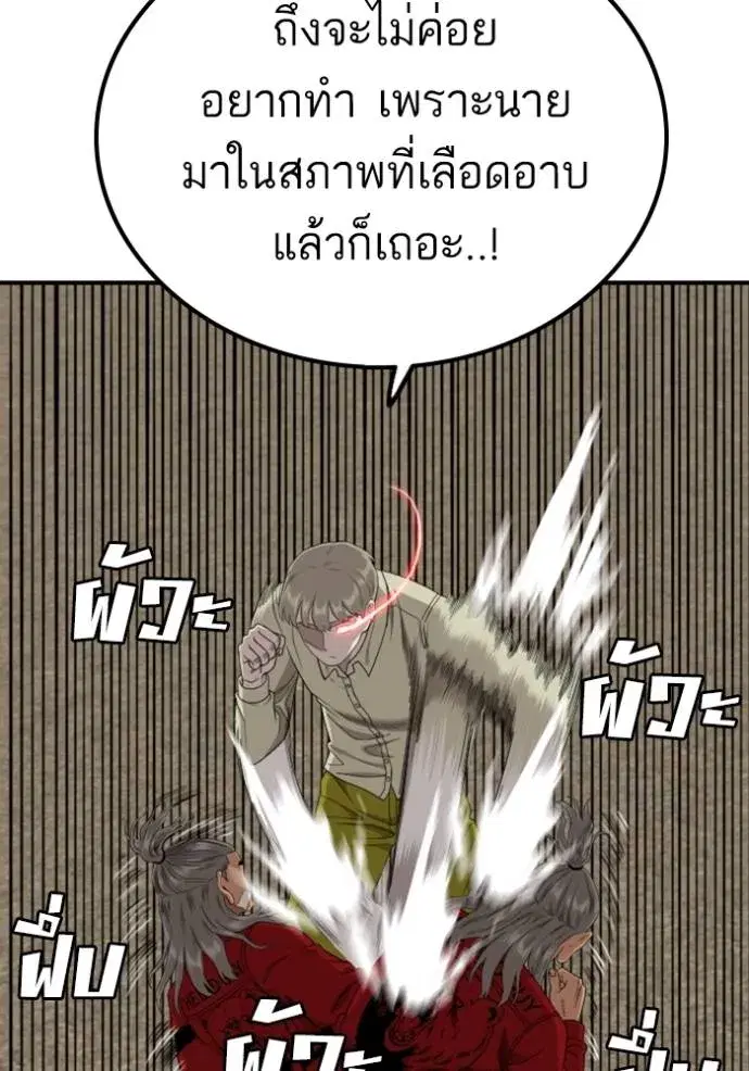 Bad Guy ตอนที่ 235 หน้า 10