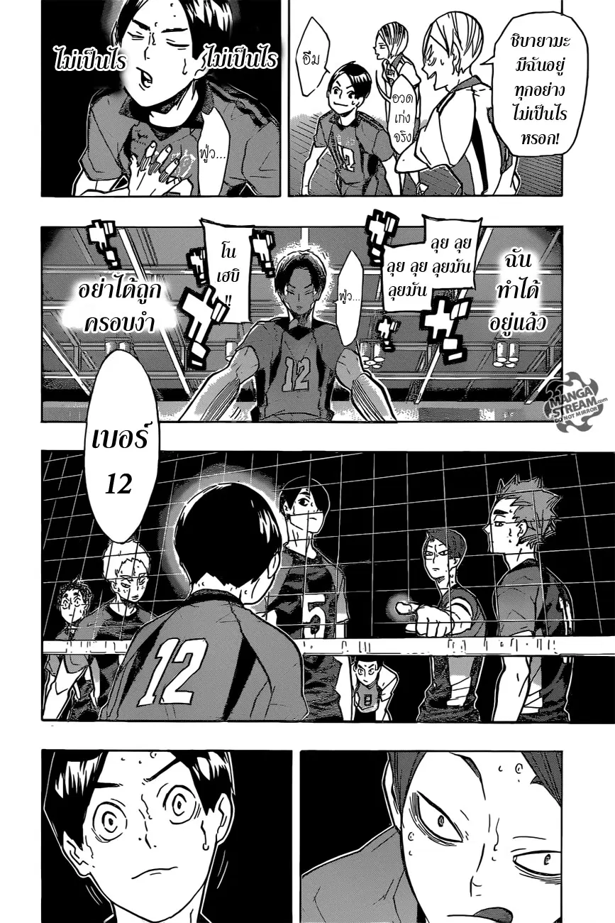 Haikyuu!! ตอนที่ 199 หน้า 12
