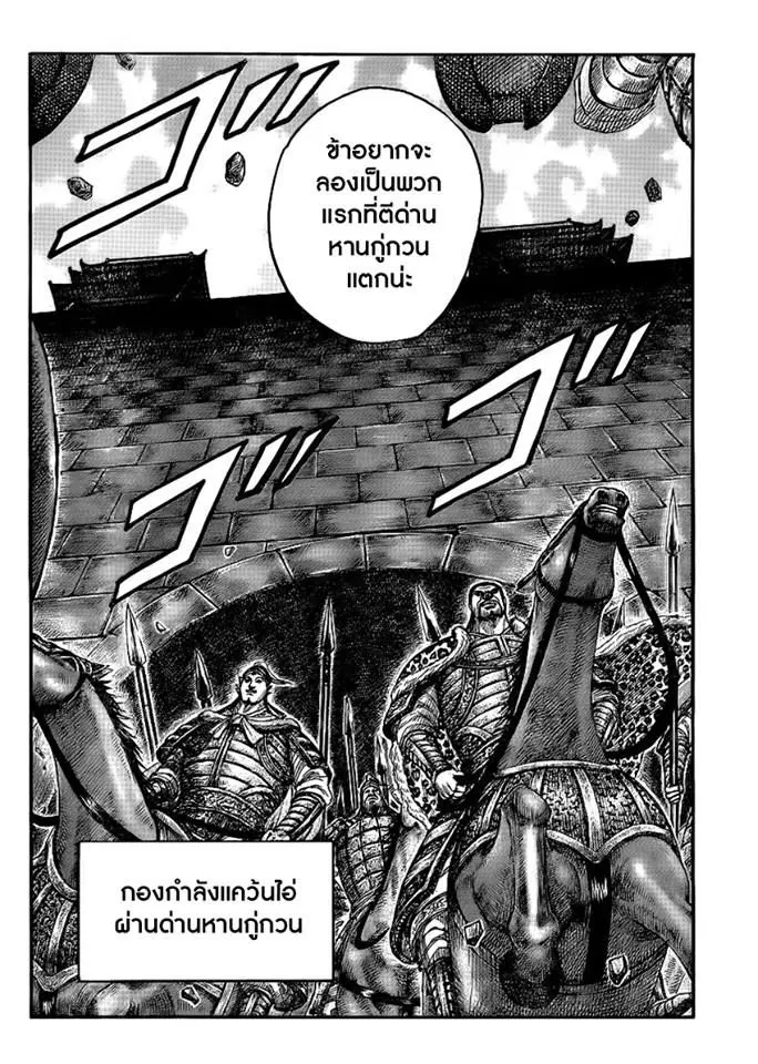 Kingdom ตอนที่ 412 หน้า 14