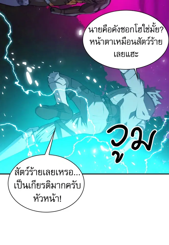 The Druid of Seoul Station ตอนที่ 169 หน้า 101