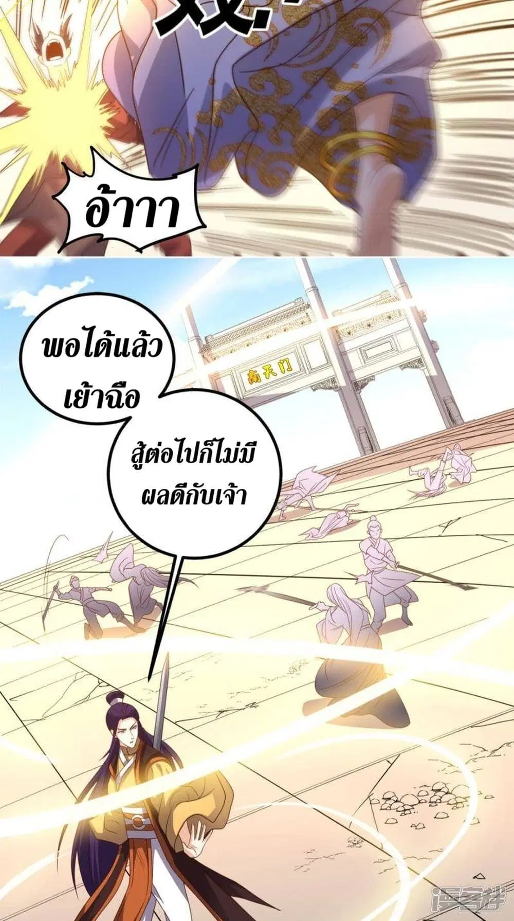 Super Wechat ตอนที่ 156 หน้า 25