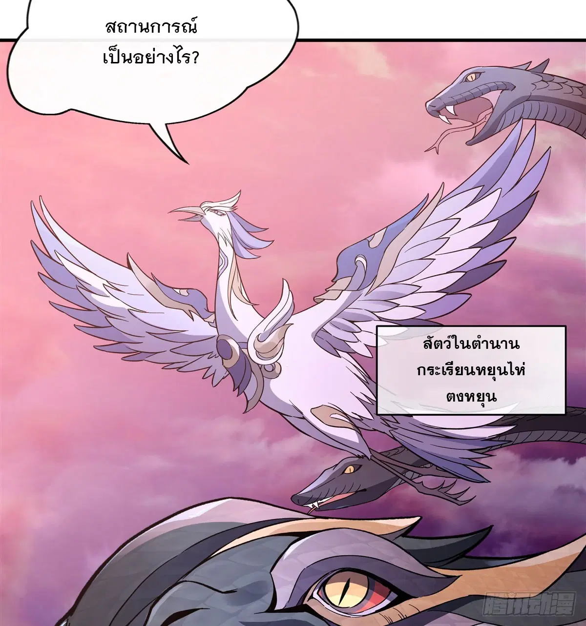 My Female Disciples are all Future Masters of the Heavens ตอนที่ 190 หน้า 6