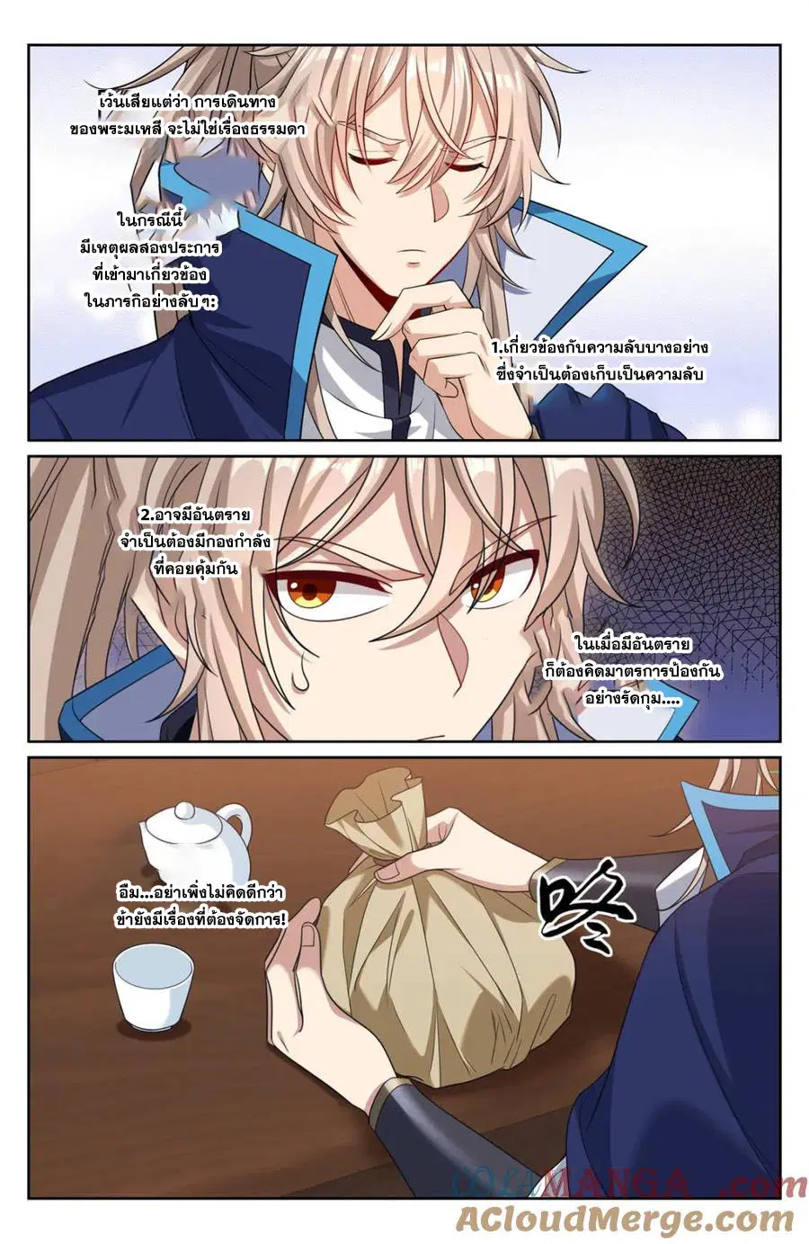 Nightwatcher ตอนที่ 429 หน้า 14