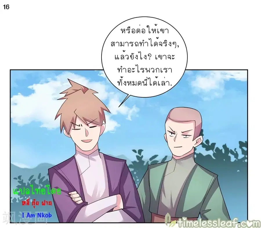 Above All Gods ตอนที่ 86 หน้า 17
