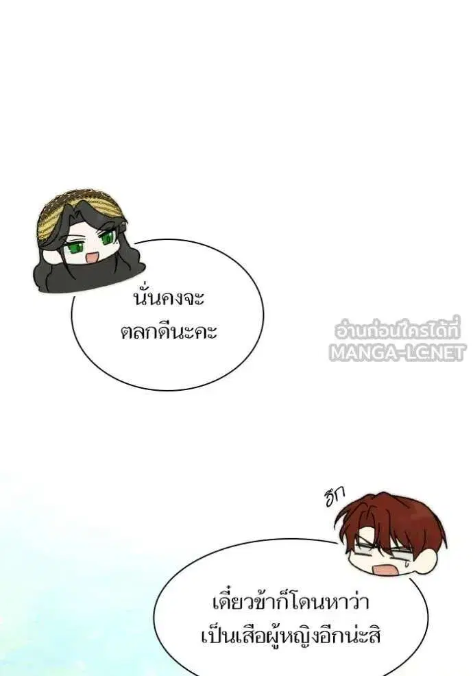 Sister I Am the Queen in This Life ตอนที่ 171 หน้า 118