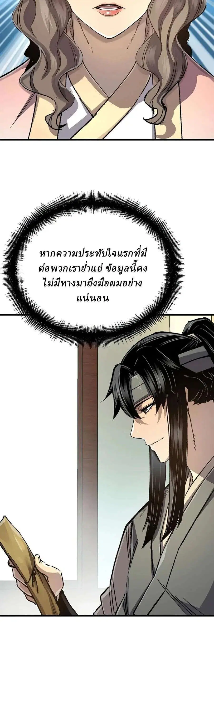 Reborn As The Heavenly Demon ตอนที่ 121 หน้า 30