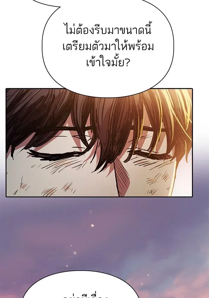The S-Classes That I Raised (My S-Class Hunters) ตอนที่ 151 หน้า 70