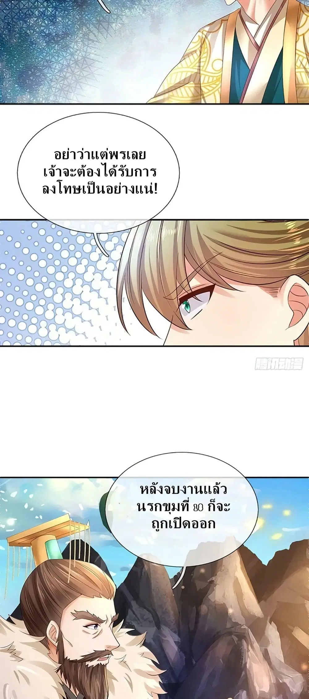 Opening to Supreme Dantian ตอนที่ 168 หน้า 19