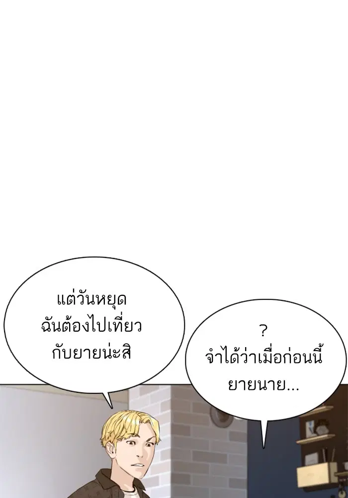 How to Fight ตอนที่ 83 หน้า 99