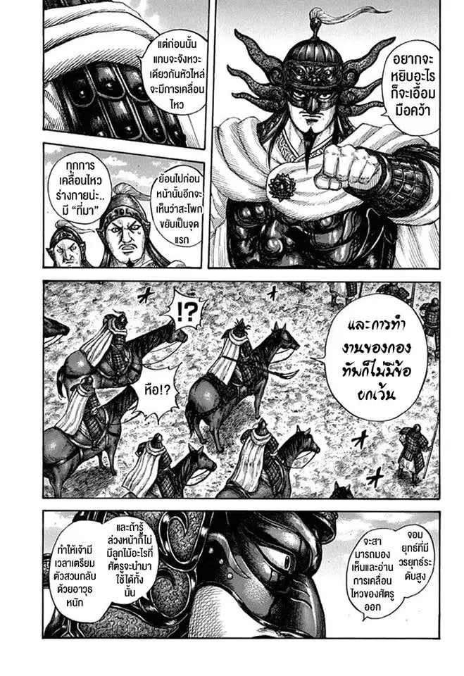 Kingdom ตอนที่ 606 หน้า 10