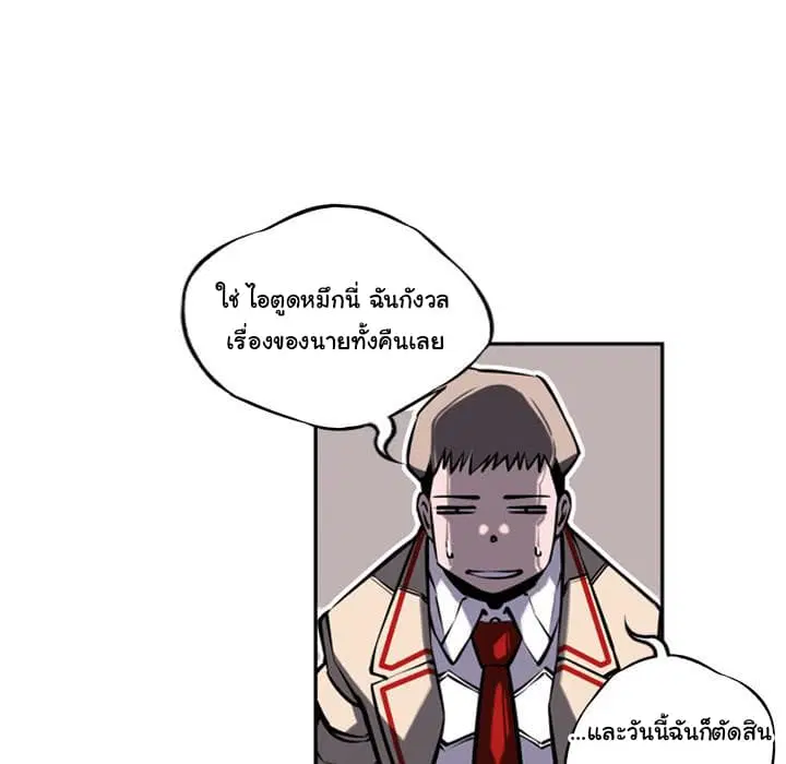 SuperNova ตอนที่ 13 หน้า 87