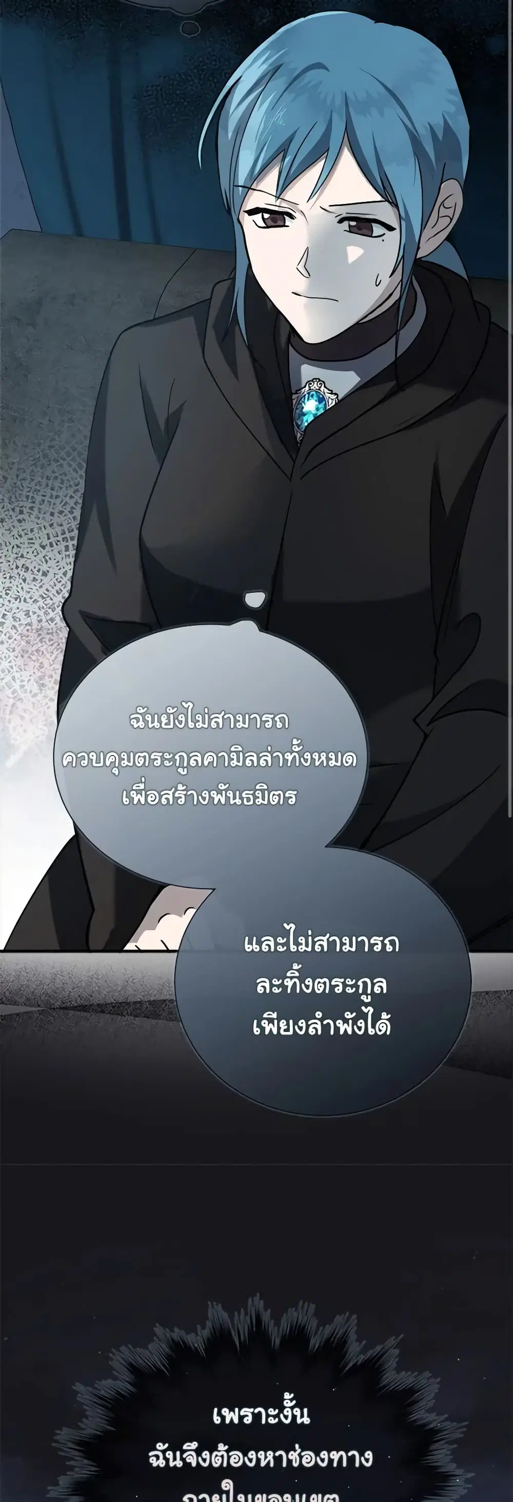 The Villainess Lives Again ตอนที่ 145 หน้า 18