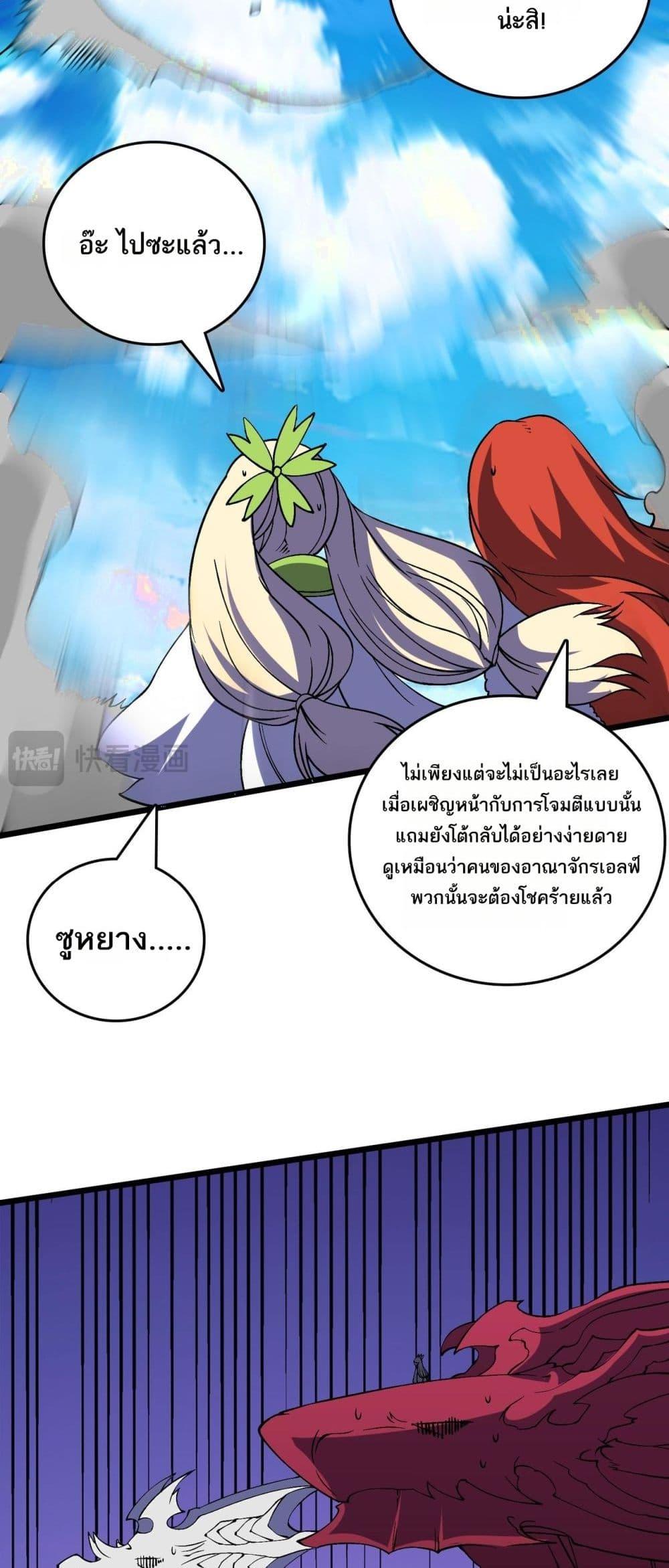 Starting as the Black Dragon BOSS เริ่มต้นในฐานะ บอสมังกรดำเวลตัน ตอนที่ 54 หน้า 12