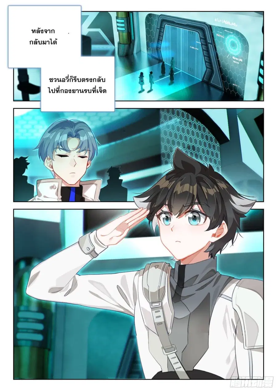 Douluo Dalu IV ตอนที่ 417 หน้า 8