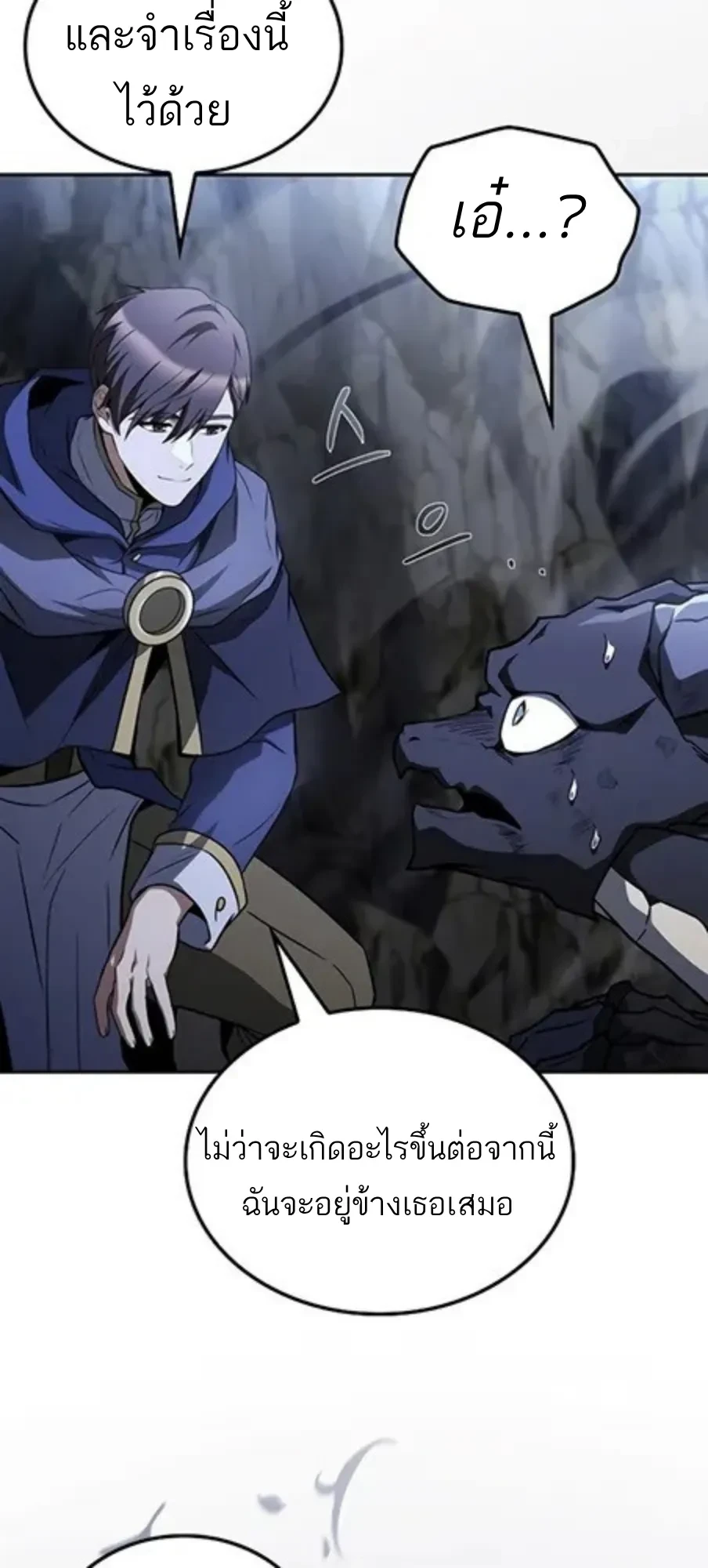 A Wizard’s Restaurant ตอนที่ 147 หน้า 76