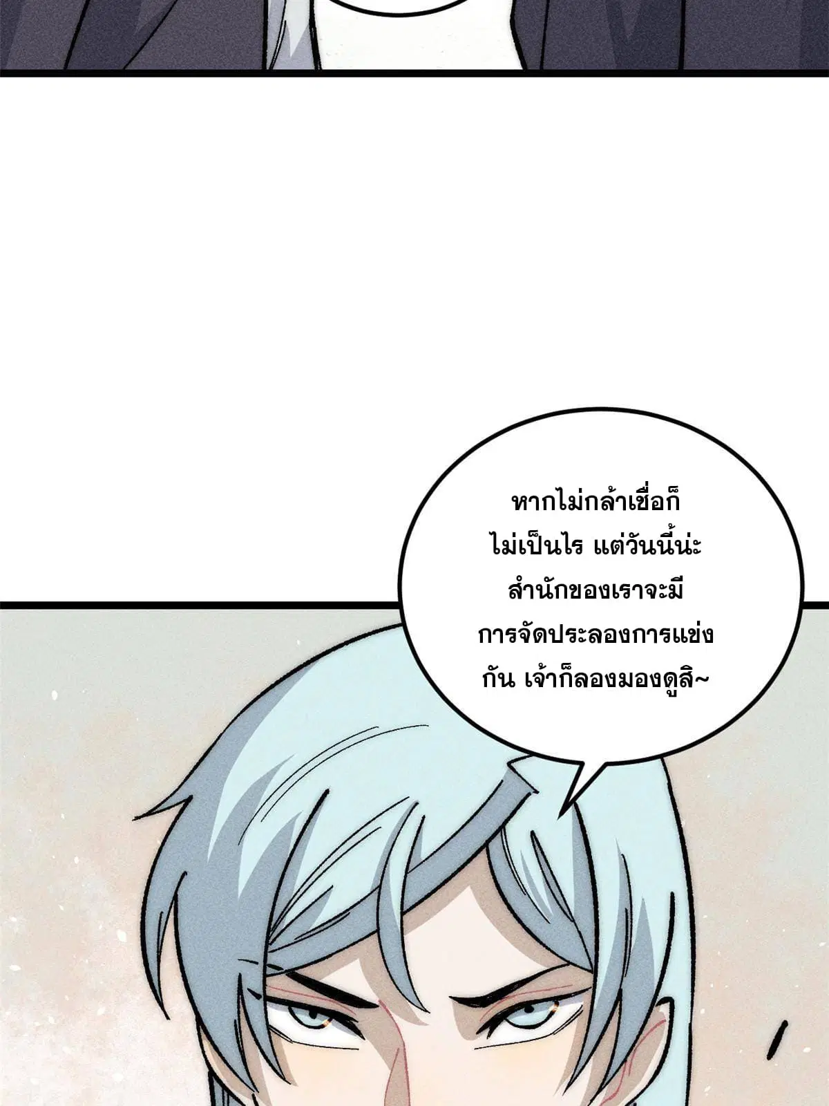All Hail the Sect Leader ตอนที่ 186 หน้า 21