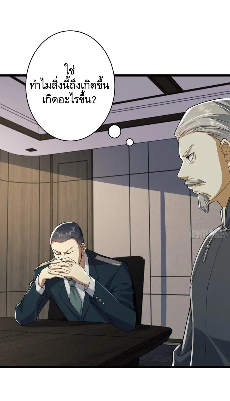 The First Order ตอนที่ 121 หน้า 50