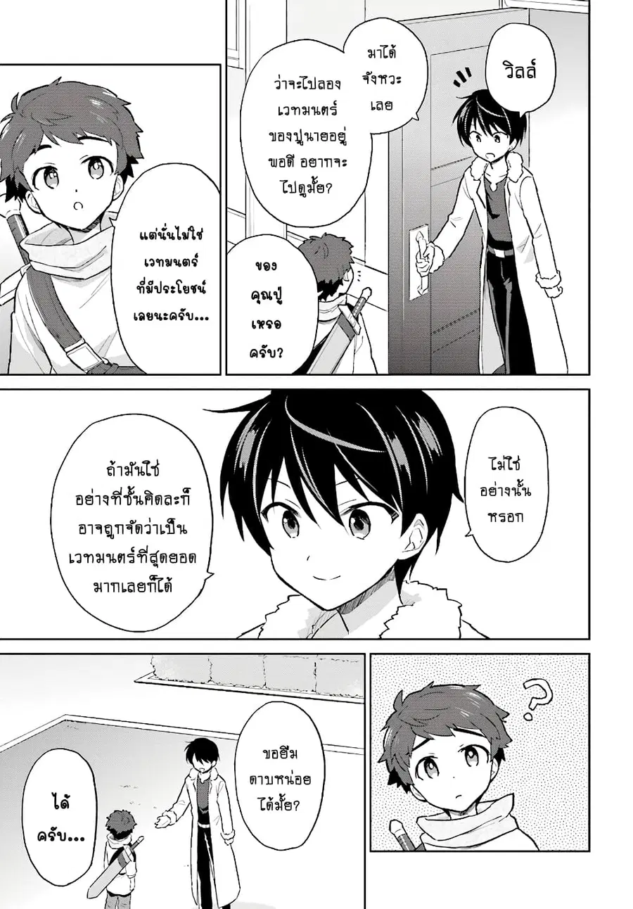 In Another World With My Smartphone ตอนที่ 38.2 หน้า 5
