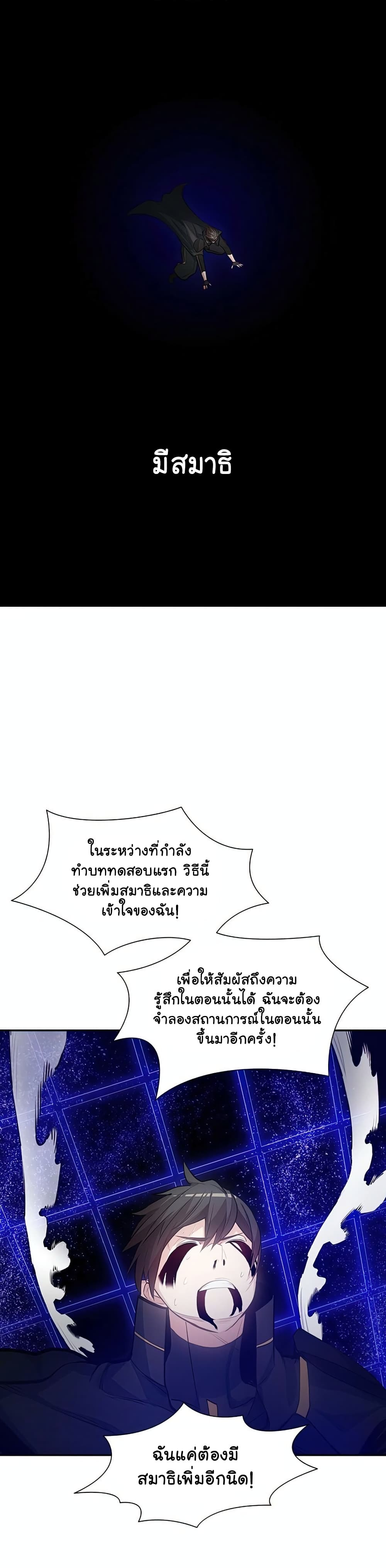 The Tutorial is Too Hard โลกฝึกสอนสุดโหดร้าย ตอนที่ 78 หน้า 15