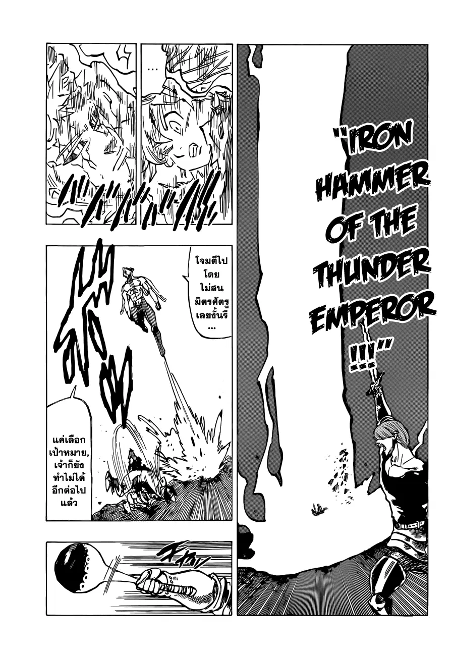 Nanatsu no Taizai ตอนที่ 98 หน้า 14