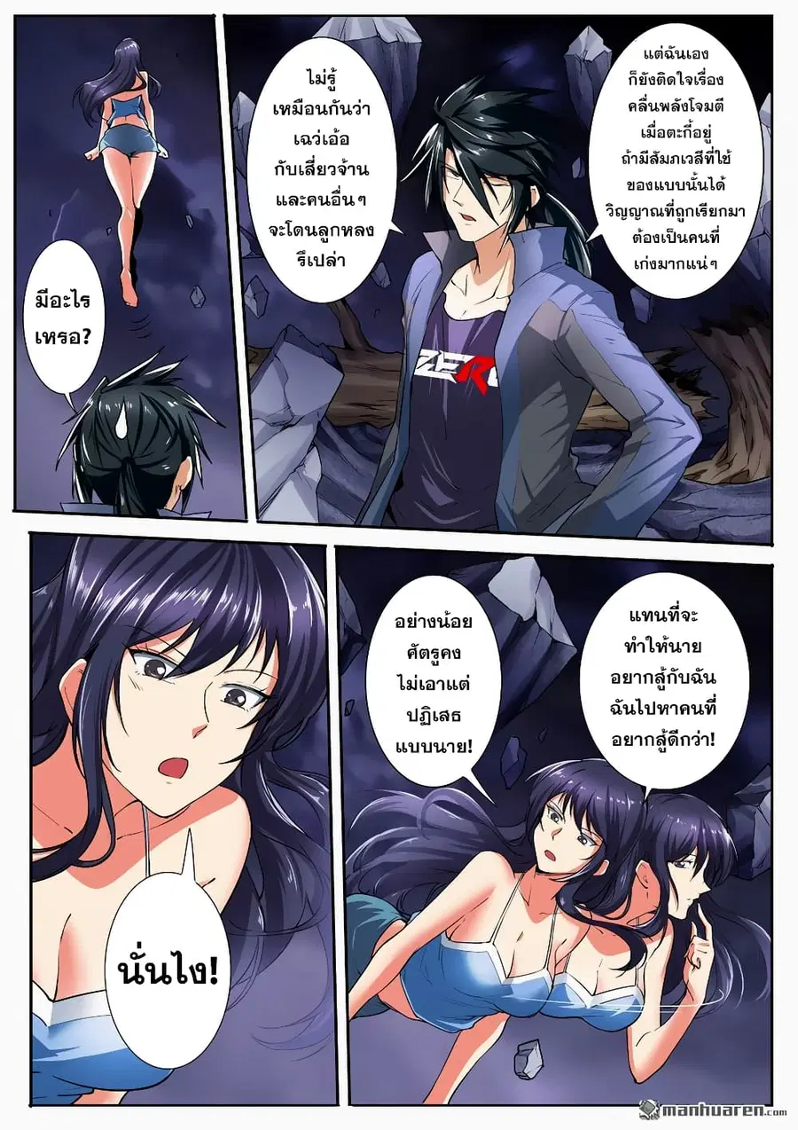 Hero? I Quit A Long Time Ago ตอนที่ 166 หน้า 11