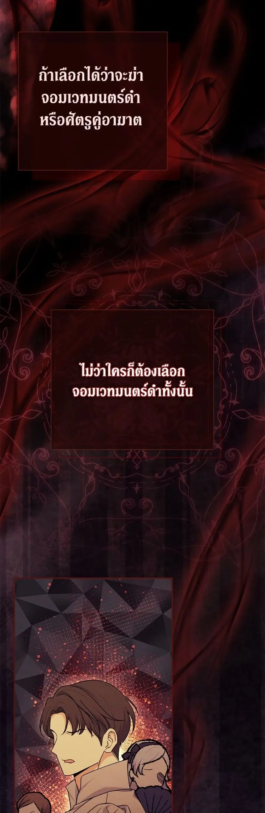 The Villain’s Match Is Too Perfect – คู่ดูตัวของนางร้ายเพอร์เฟกต์เกินไป ตอนที่ 89 หน้า 4