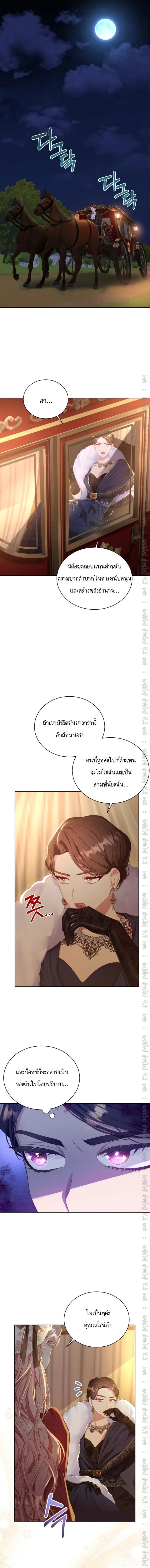 The Maid Wants to Quit Within the Reverse Harem Game – เมดอยากลาออกในเกมฮาเร็มย้อนกลับ ตอนที่ 12 หน้า 1