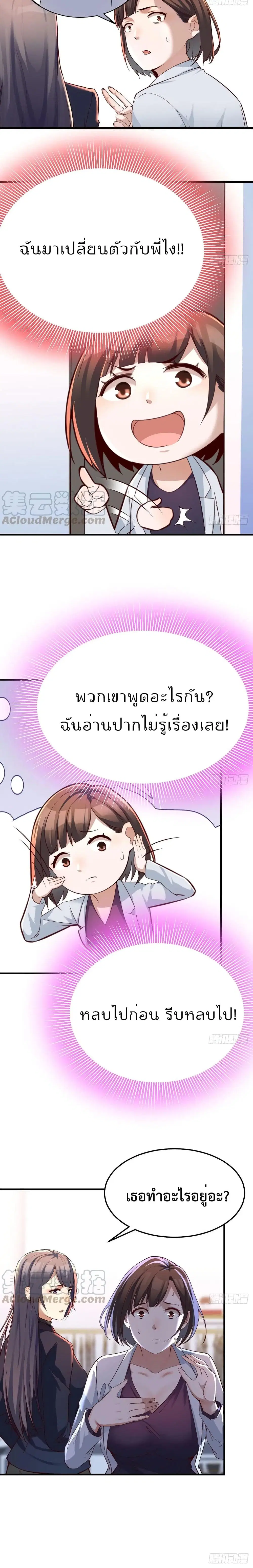 My Twin Girlfriends Loves Me So Much ตอนที่ 75 หน้า 11