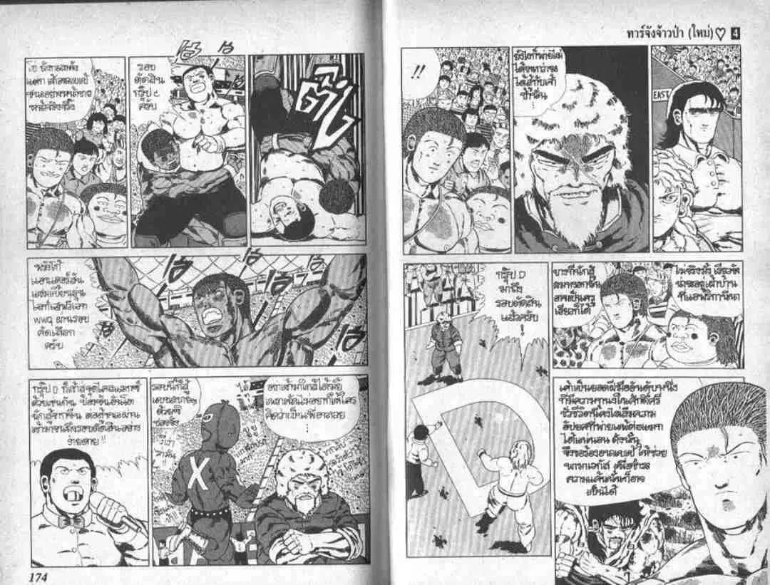 Shin Jungle no Ouja Tar-chan ตอนที่ 35 หน้า 17