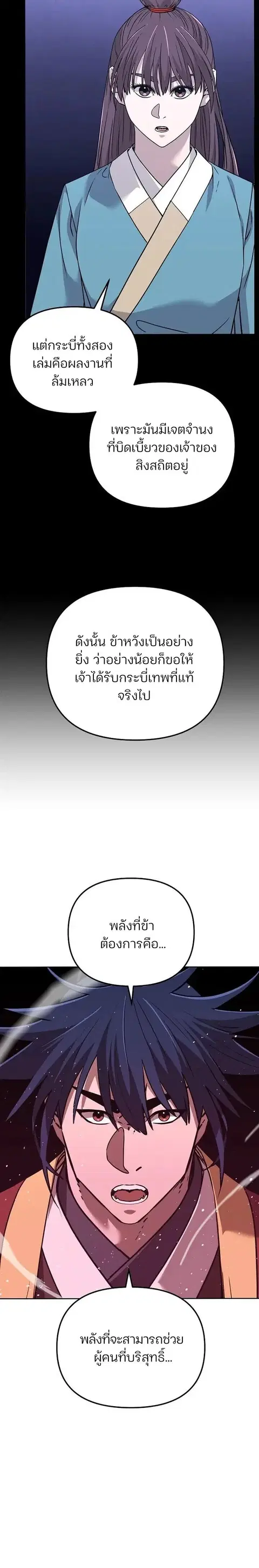 The Reborn Ranker Chronicles ตอนที่ 187 หน้า 24