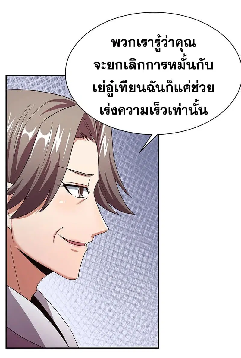 The Super Doctor From 2089 ตอนที่ 49 หน้า 8