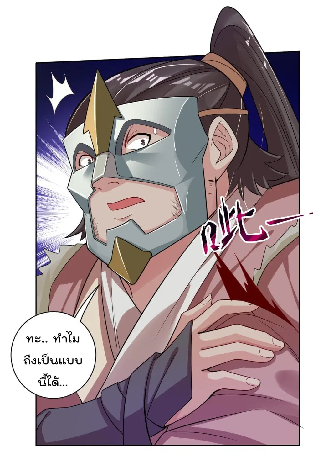Rebirth God of War ตอนที่ 33 หน้า 11