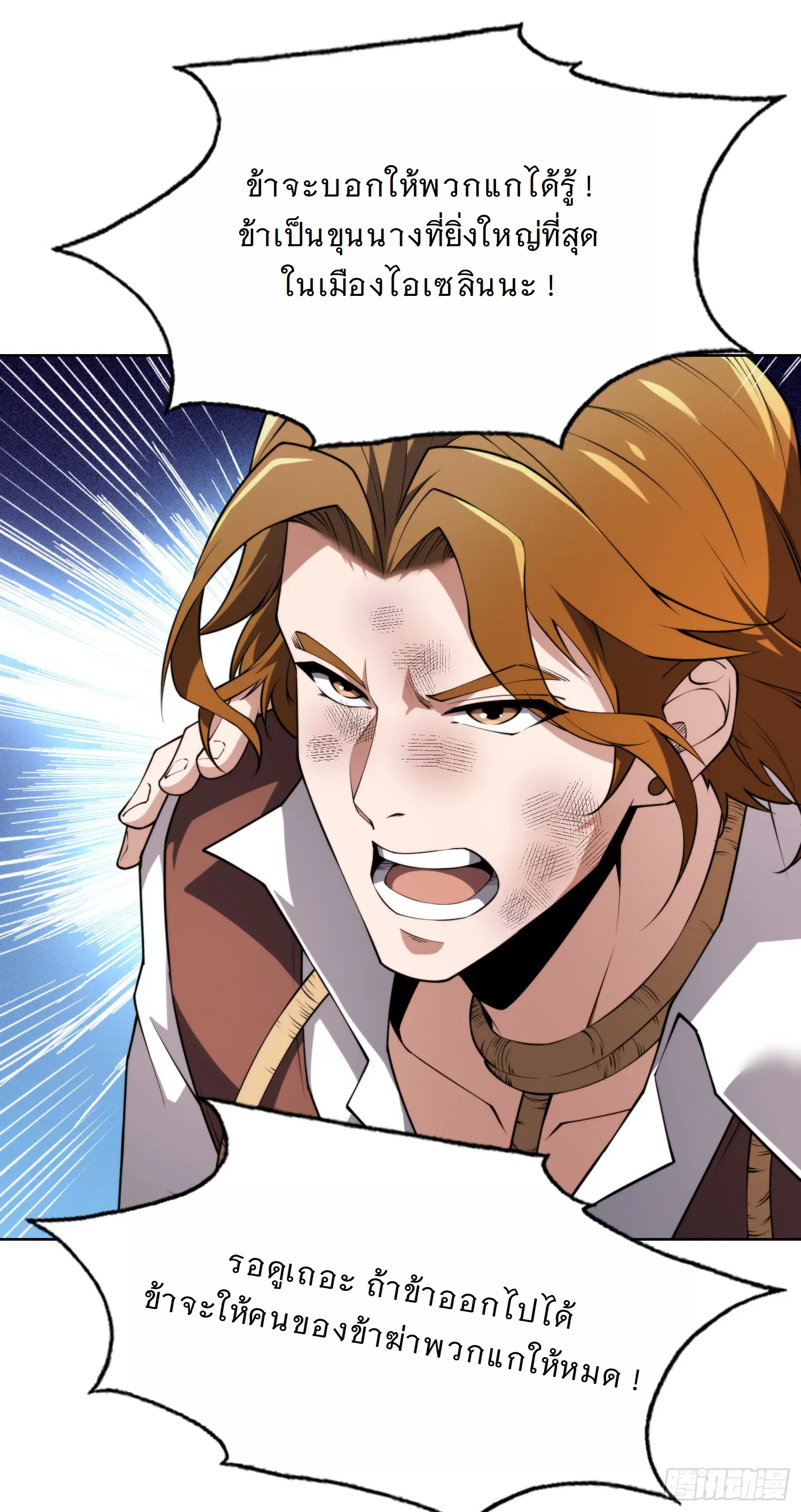 Forging an Industrial Empire in a Magical World – ก่อร่างสร้างจักรวรรดิอุตสาหกรรมในโลกเวทมนตร์ ตอนที่ 5 หน้า 22