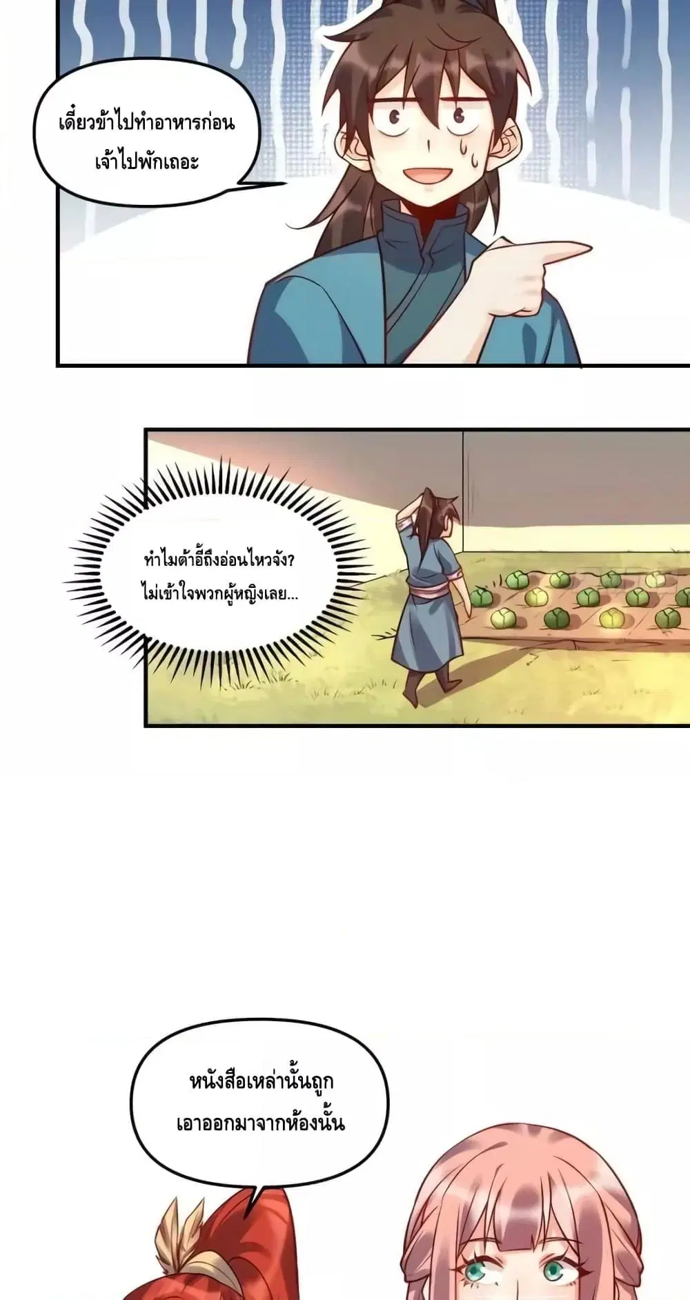 It Turns Out That I Am A Big Cultivator ตอนที่ 182 หน้า 32