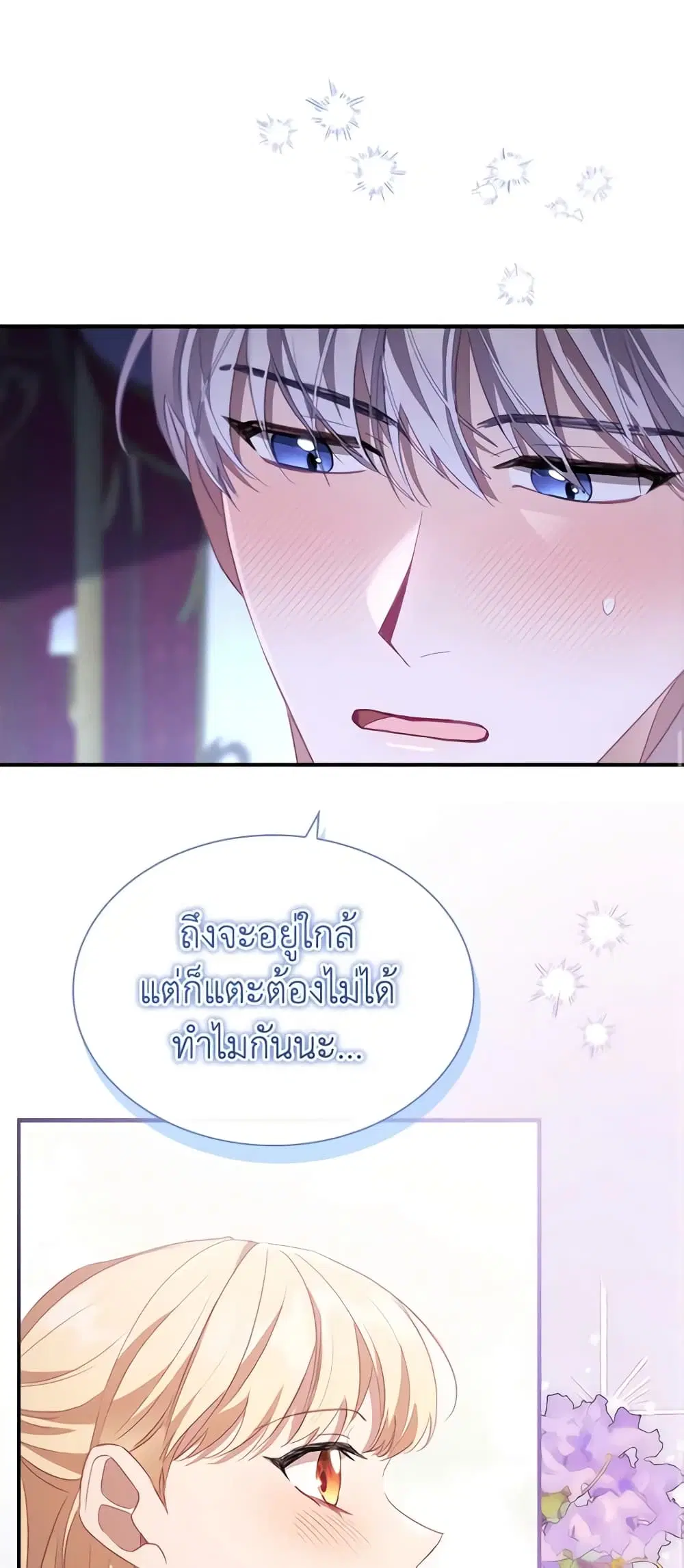The Beloved Little Princess ตอนที่ 177 หน้า 21